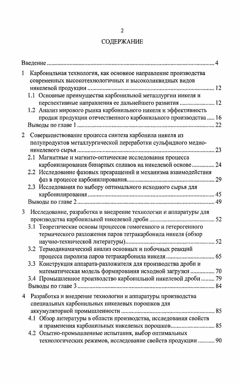 "2.3 Исследования по выбору оптимального исходного сырья для карбонилирования.