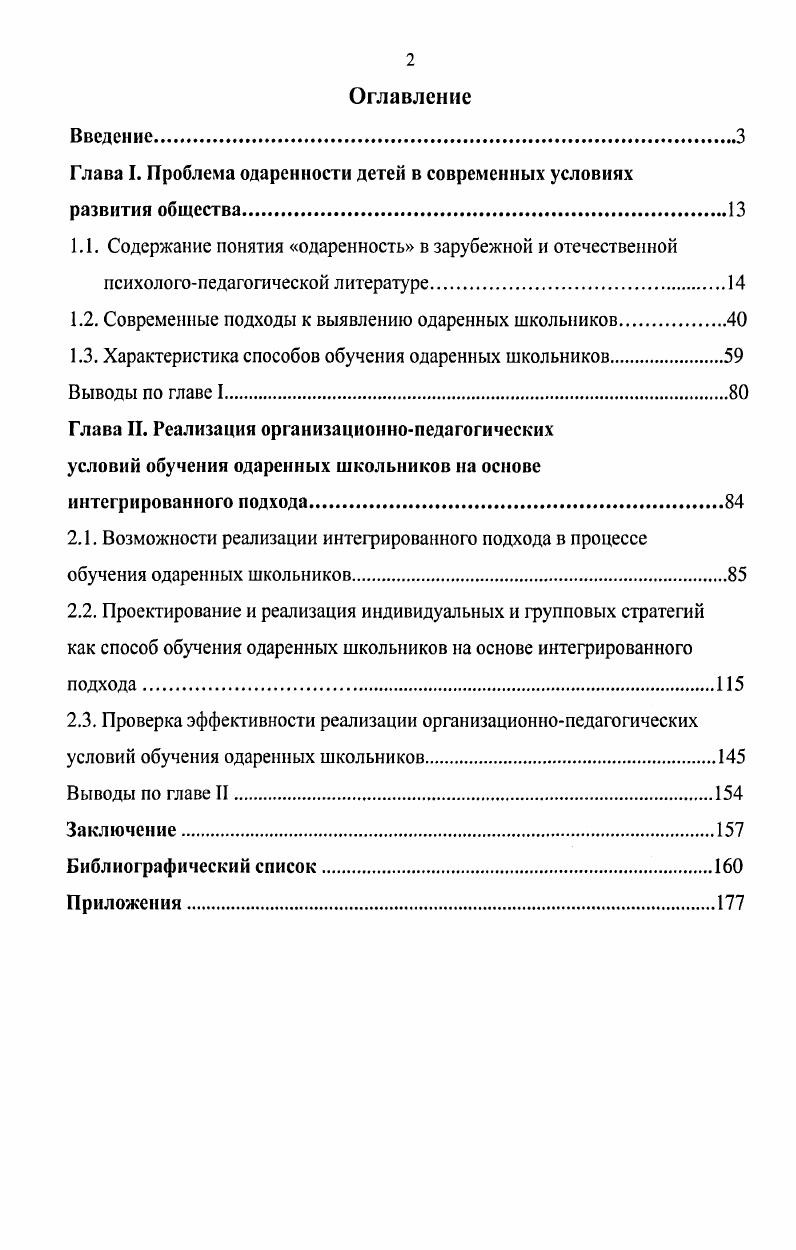 "Глава I. Проблема одаренности детей в современных условиях развития общества.