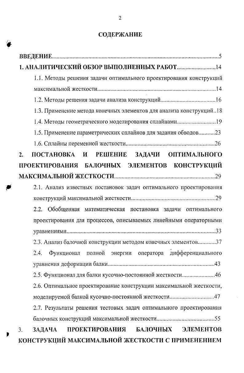 "1. АНАЛИТИЧЕСКИЙ ОБЗОР ВЫПОЛНЕННЫХ РАБОТ