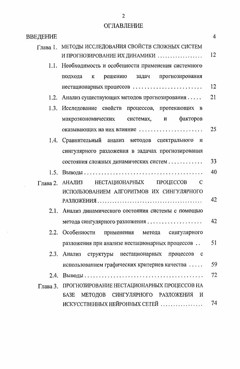"Глава 1. МЕТОДЫ ИССЛЕДОВАНИЯ СВОЙСТВ СЛОЖНЫХ СИСТЕМ