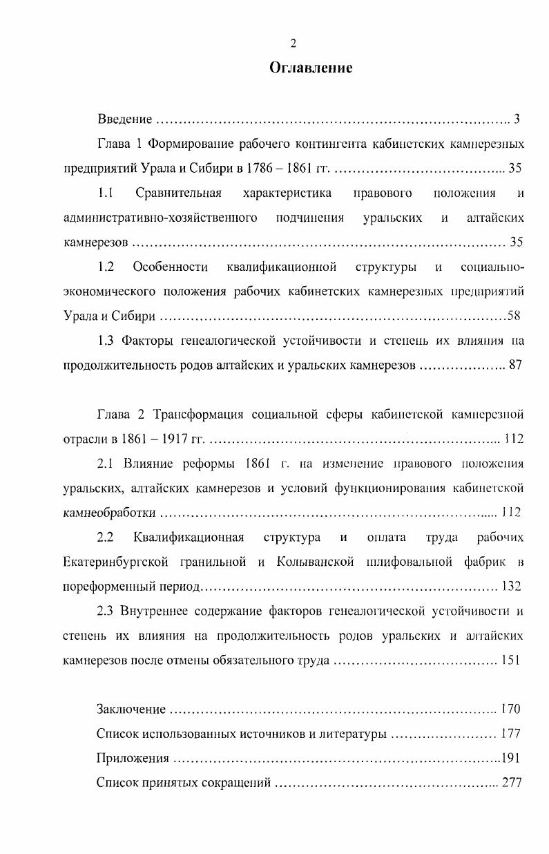 "1.1 Сравнительная характеристика правового положения и