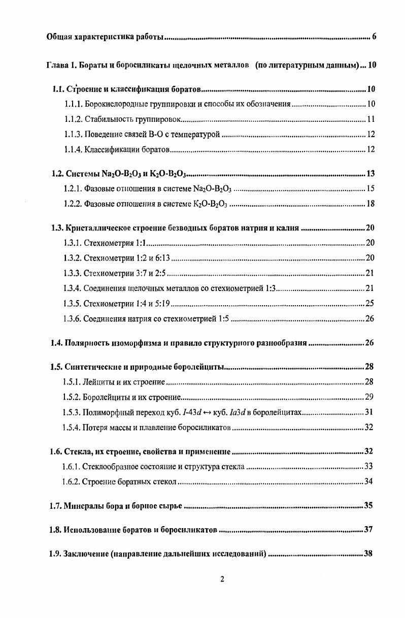 "1.1. Строение и классификация боратов 