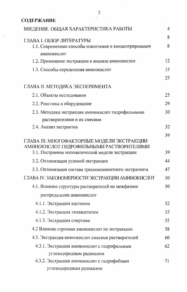"ВВЕДЕНИЕ. ОБЩАЯ ХАРАКТЕРИСТИКА РАБОТЫ 