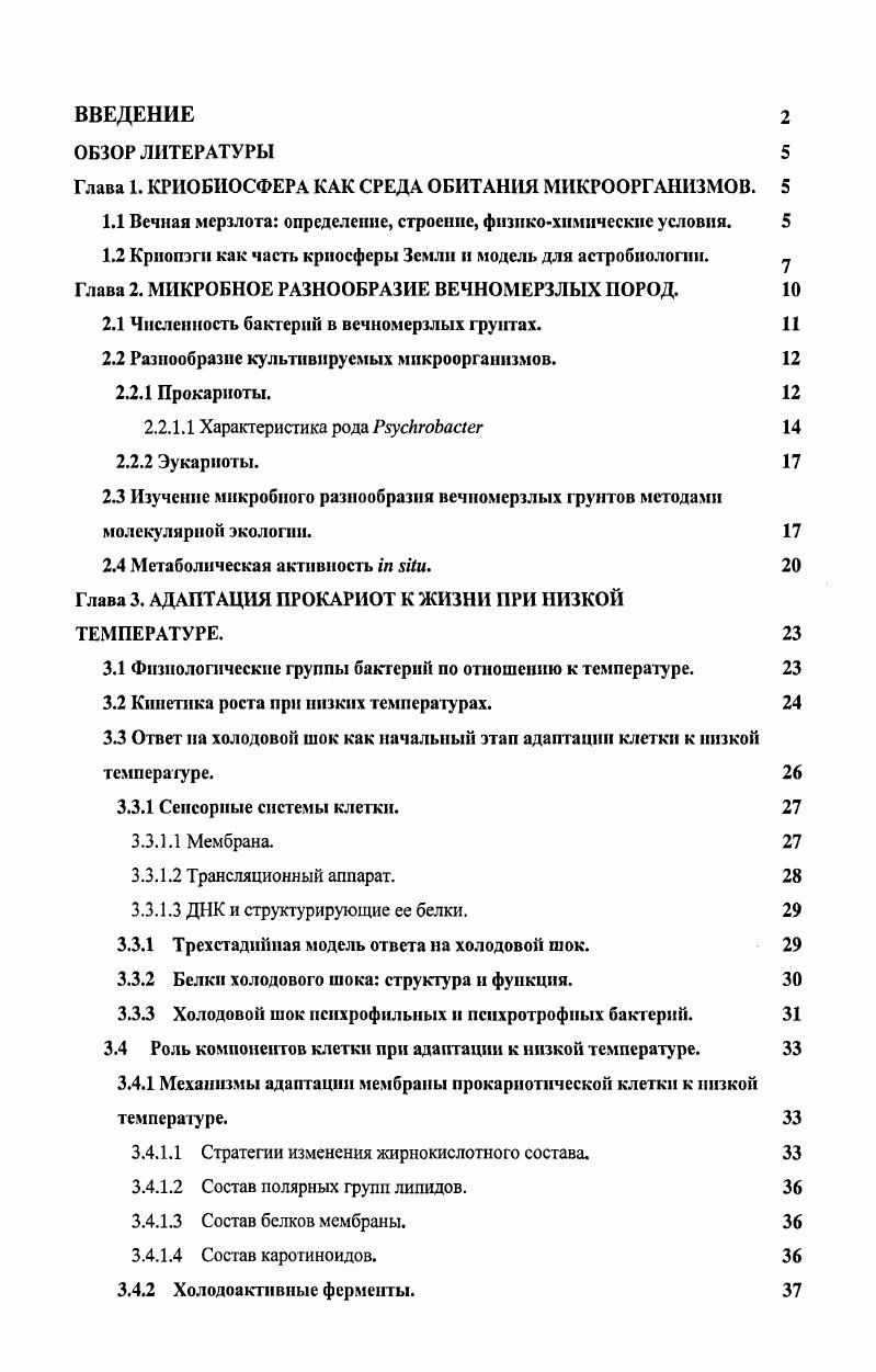 "1.1 Вечная мерзлота определение, строение, физикохимические условия. 