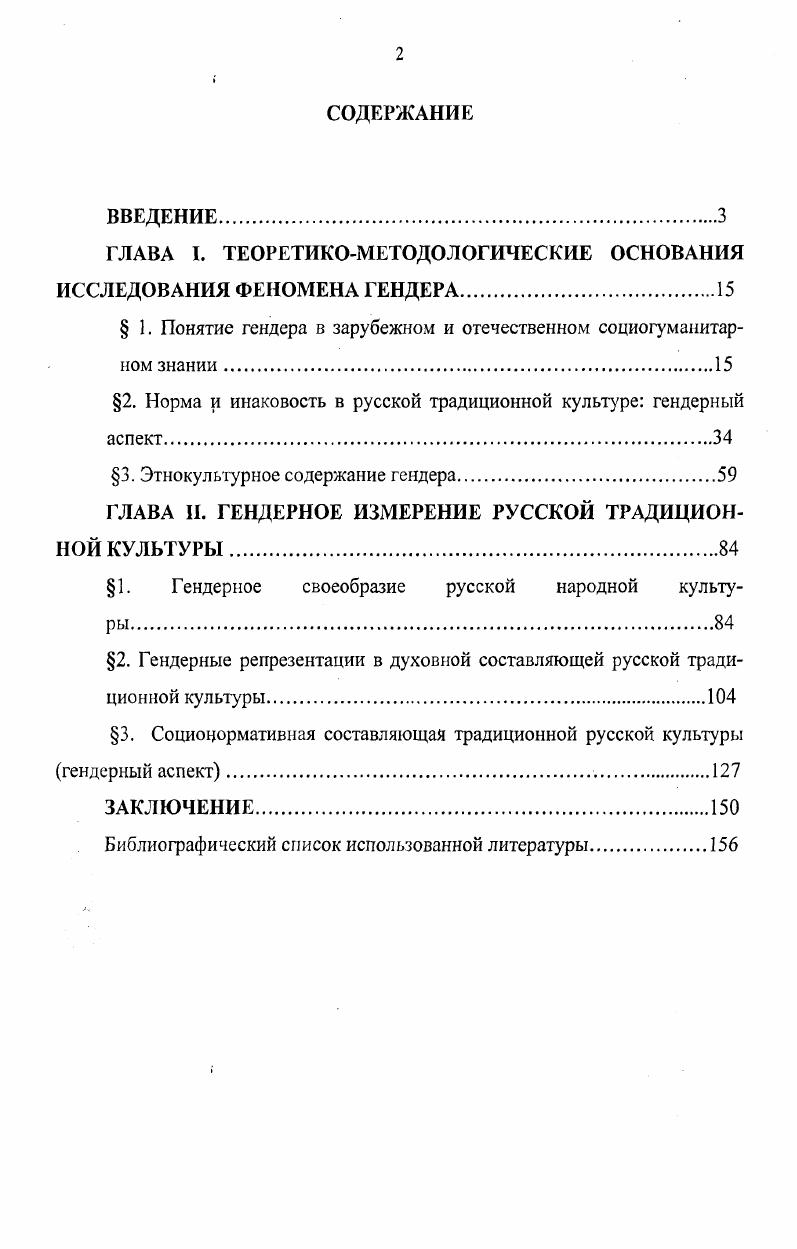 "ГЛАВА I. ТЕОРЕТИКОМЕТОДОЛОГИЧЕСКИЕ ОСНОВАНИЯ ИССЛЕДОВАНИЯ ФЕНОМЕНА ГЕНДЕРА.