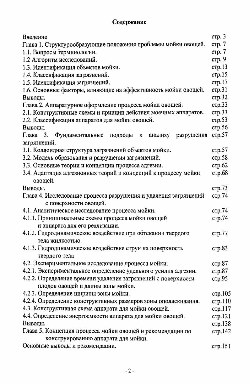 "1.3. Идентификация объектов мойки. стр.