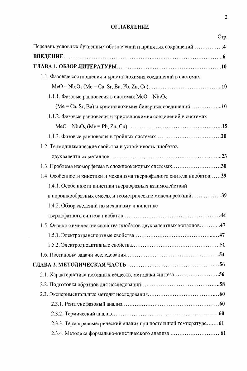 "Перечень условных буквенных обозначений и принятых сокращений