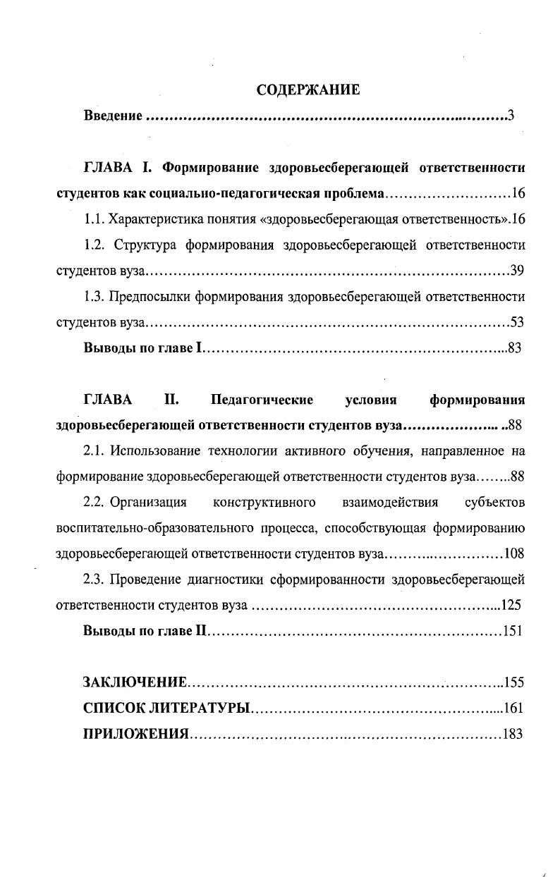"1.1. Характеристика понятия здоровьесберегающая ответственность.