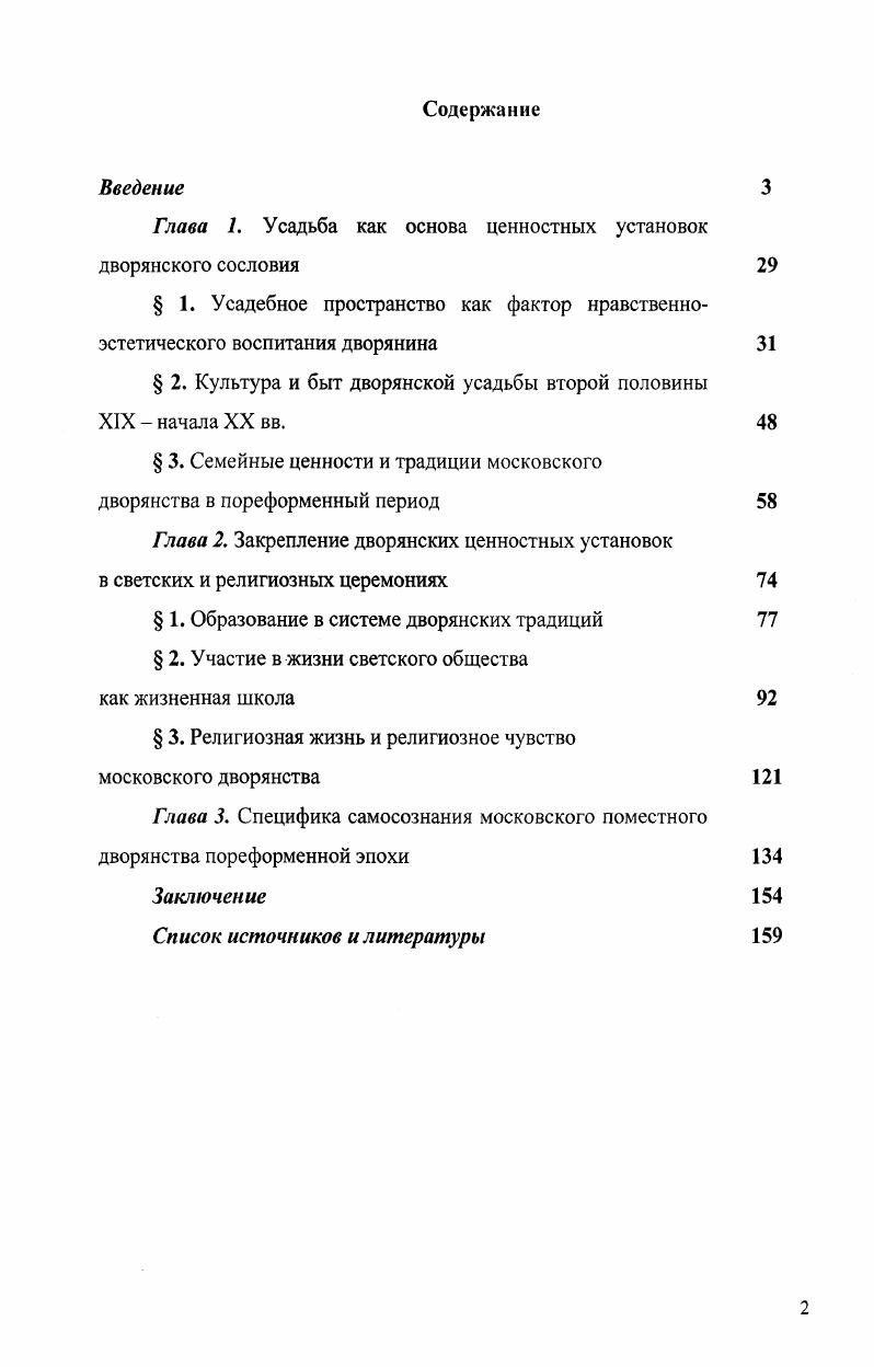 "Глава 1. Усадьба как основа ценностных установок дворянского сословия 