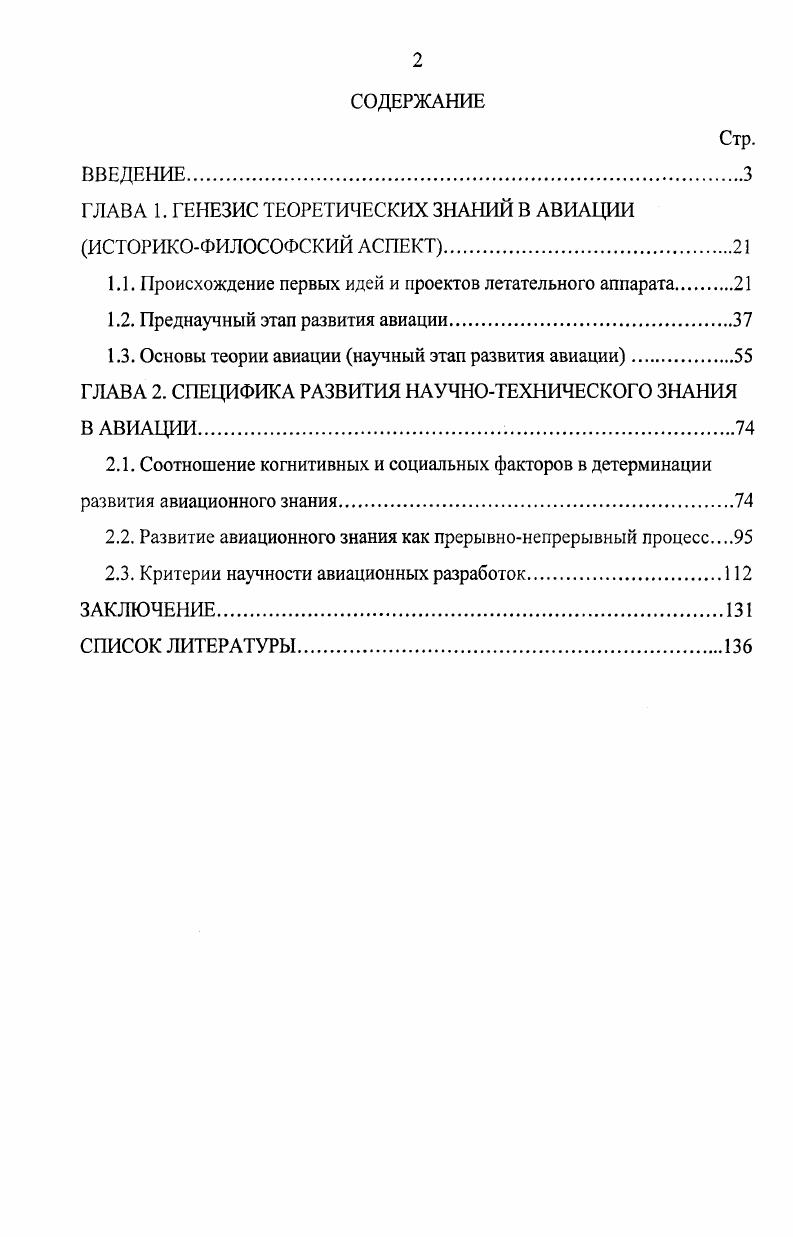 "ГЛАВА 1. ГЕНЕЗИС ТЕОРЕТИЧЕСКИХ ЗНАНИЙ В АВИАЦИИ ИСТОРИКОФИЛОСОФСКИЙ АСПЕКТ.
