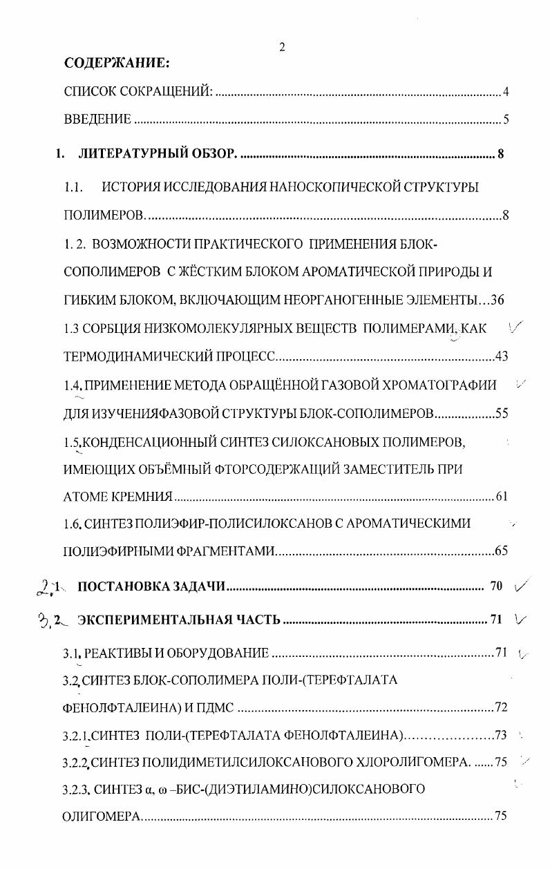 "1.1. ИСТОРИЯ ИССЛЕДОВАНИЯ НЛНОСКОПИЧЕСКОЙ СТРУКТУРЫ ПОЛИМЕРОВ