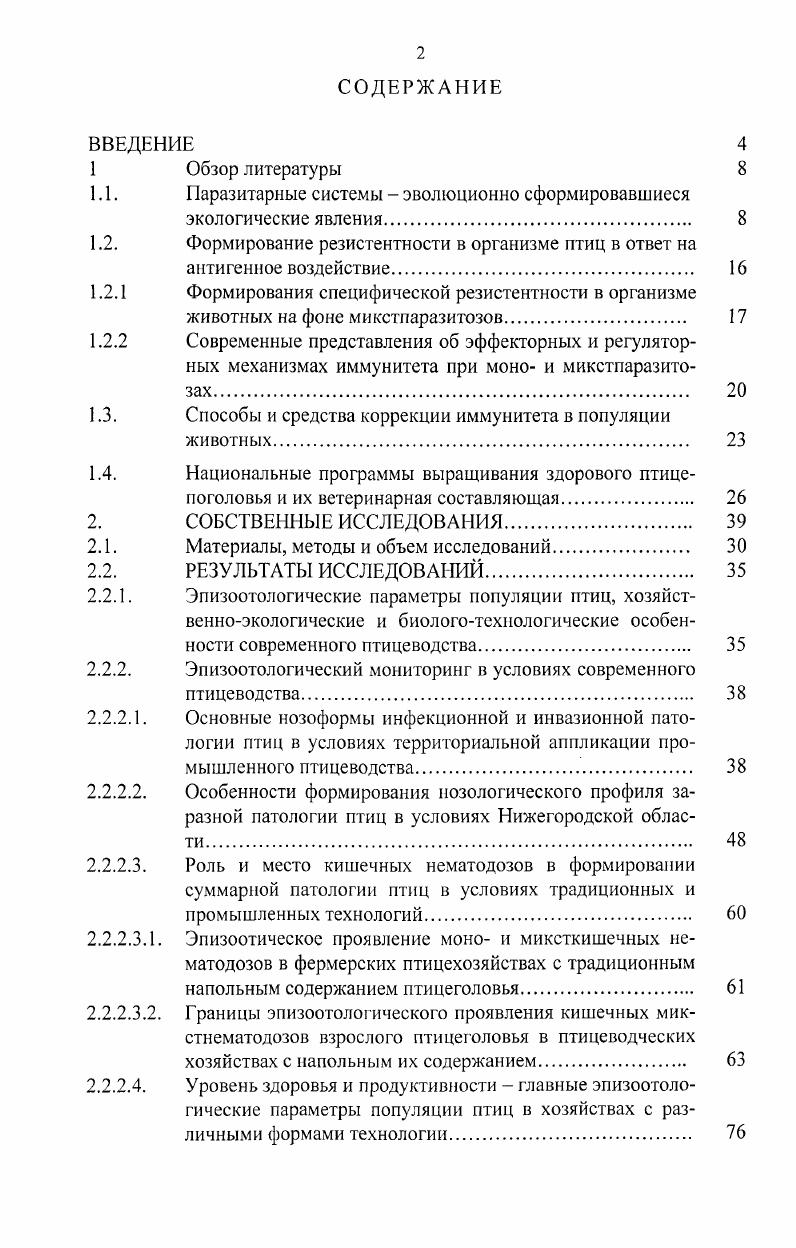 "1.1. Паразитарные системы эволюционно сформировавшиеся