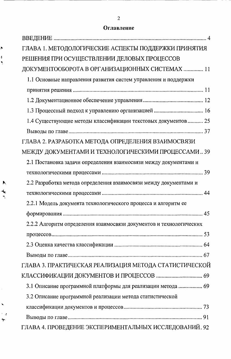 " ГЛАВА 1. МЕТОДОЛОГИЧЕСКИЕ АСПЕКТЫ ПОДДЕРЖКИ ПРИНЯТИЯ