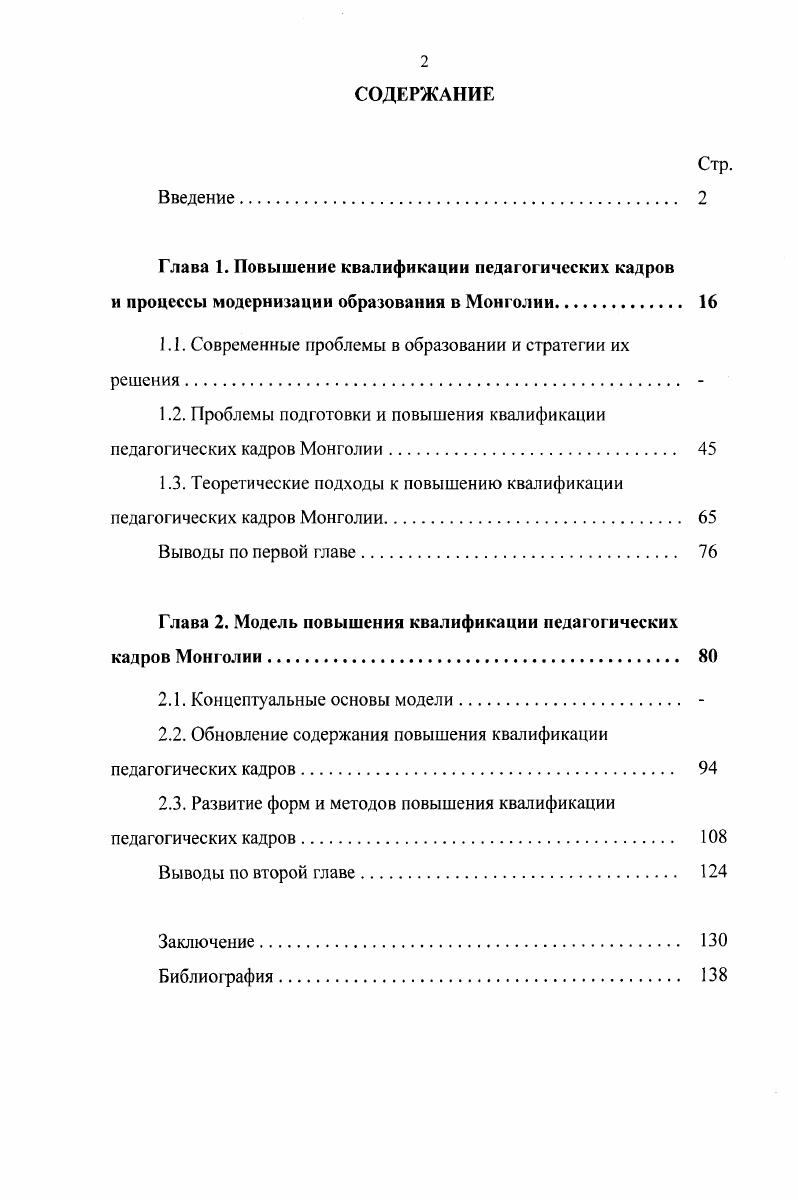 "1.1. Современные проблемы в образовании и стратегии их решения 