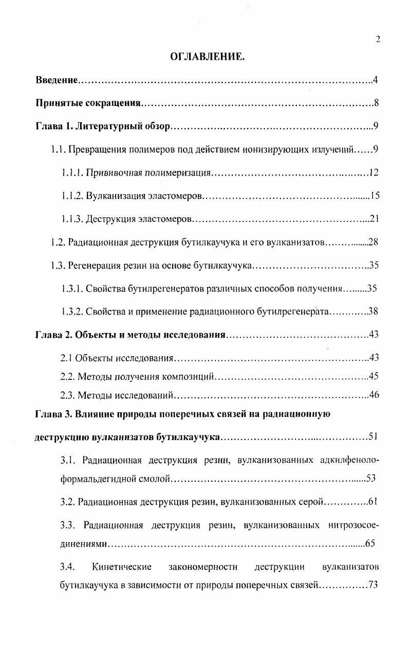 "1.1. Превращения полимеров под действием ионизирующих излучений