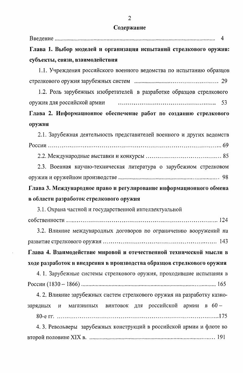 "1.2. Роль зарубежных изобретателей в разработке образцов стрелкового