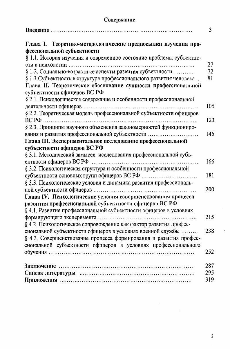 "1.1. История изучения и современное состояние проблемы субъектности в психологии 