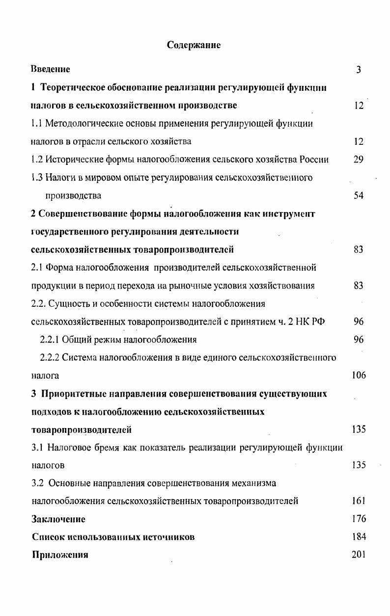 "1.2 Исторические формы налогообложения сельского хозяйства России