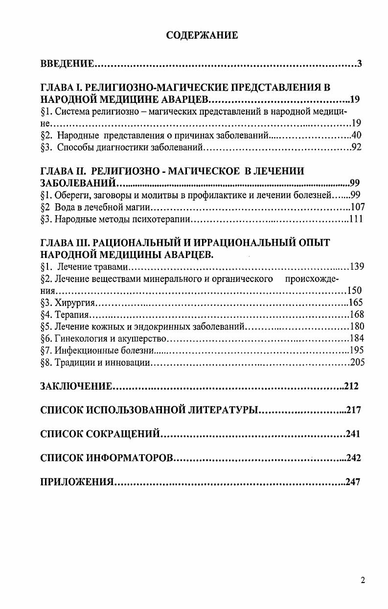 "ГЛАВА I. РЕЛИГИОЗНОМАГИЧЕСКИЕ ПРЕДСТАВЛЕНИЯ В НАРОДНОЙ МЕДИЦИНЕ АВАРЦЕВ