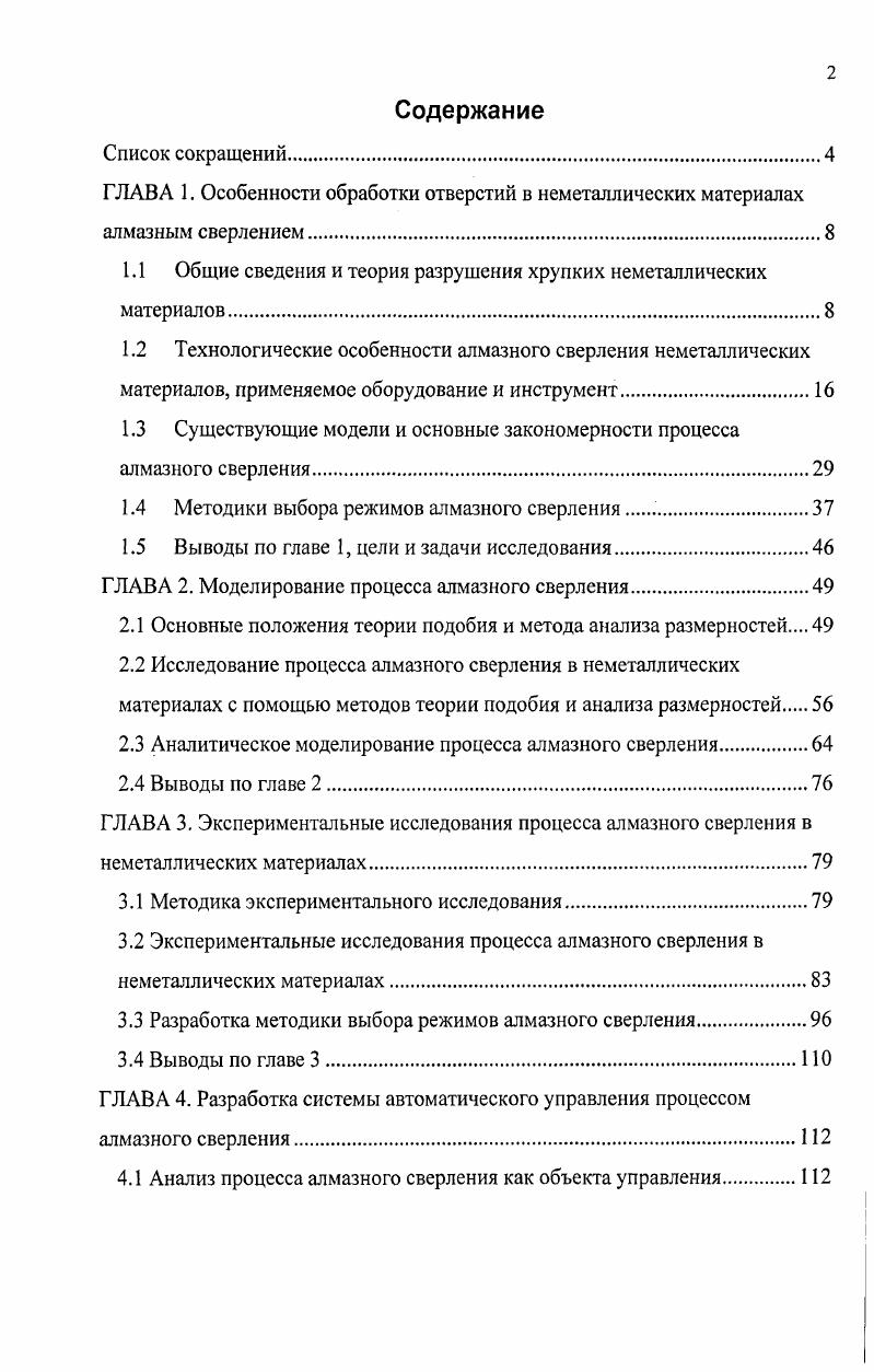 "1.1 Общие сведения и теория разрушения хрупких неметаллических материалов.