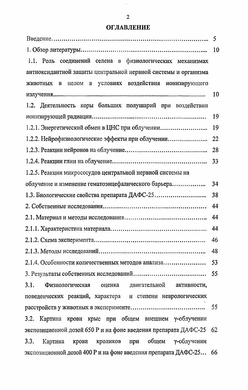 "1.2. Деятельность коры больших полушарий при воздействии ионизирующей радиации. 