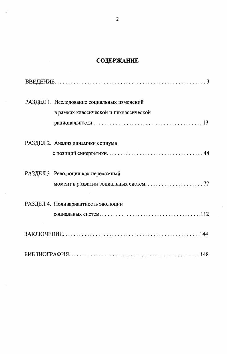 "РАЗДЕЛ I. Исследование социальных изменений