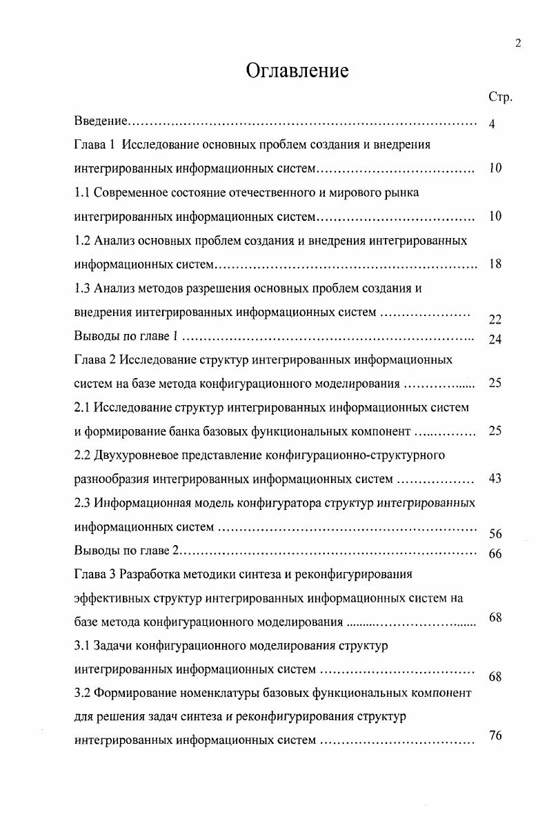 "2.1 Исследование структур интегрированных информационных систем