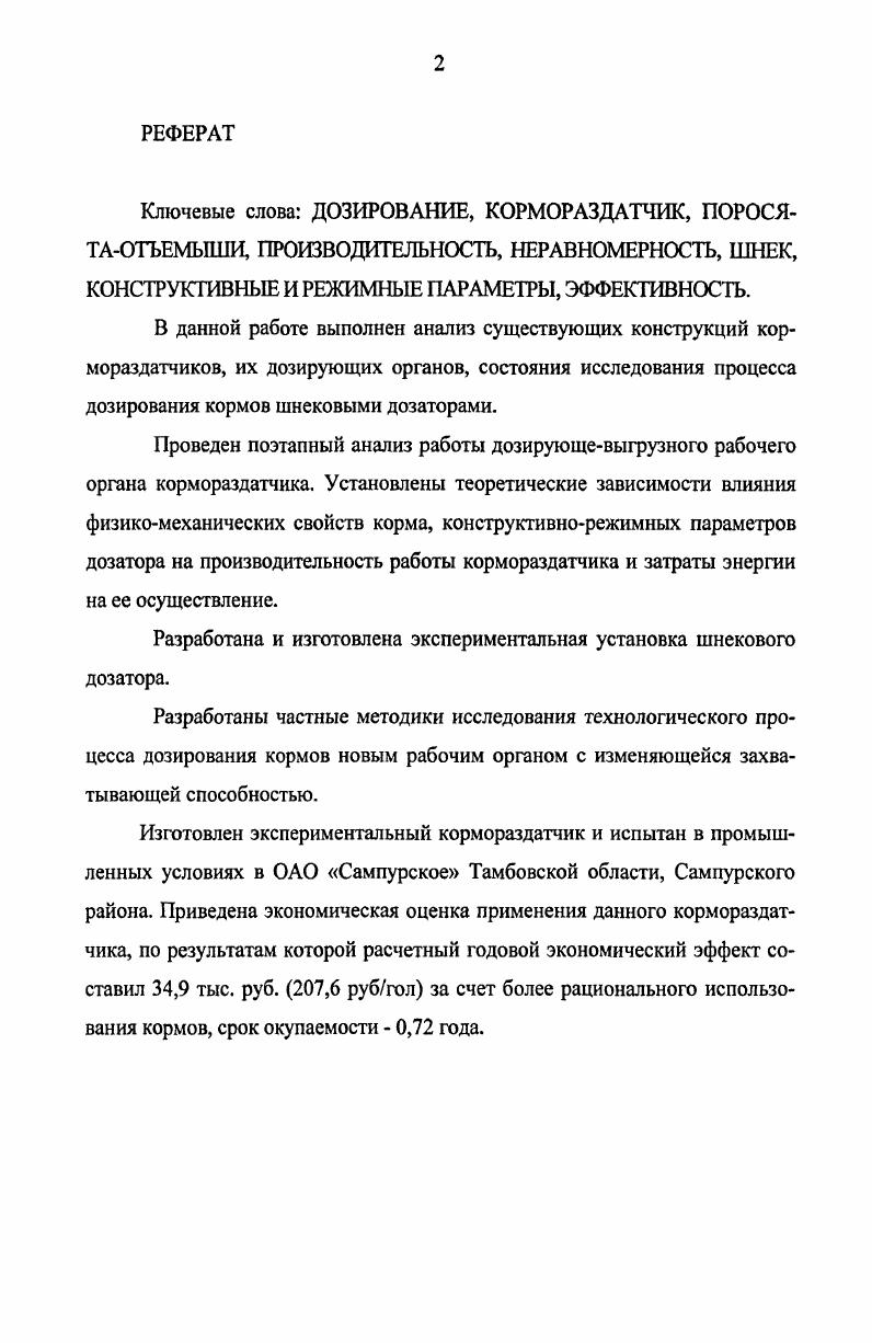 "1 СОСТОЯНИЕ ВОПРОСА МЕХАНИЗАЦИИ ПРОЦЕССА РАЗДА