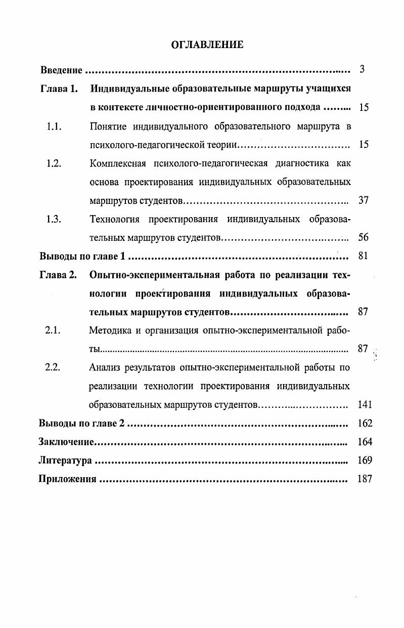 "Глава 1. Индивидуальные образовательные маршруты учащихся
