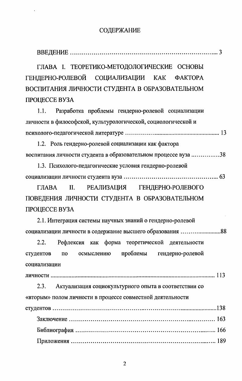 "1.2. Роль гендерноролевой социализации как фактора