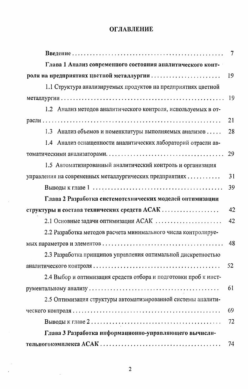 "1.1 Структура анализируемых продуктов на предприятиях цветной металлургии 