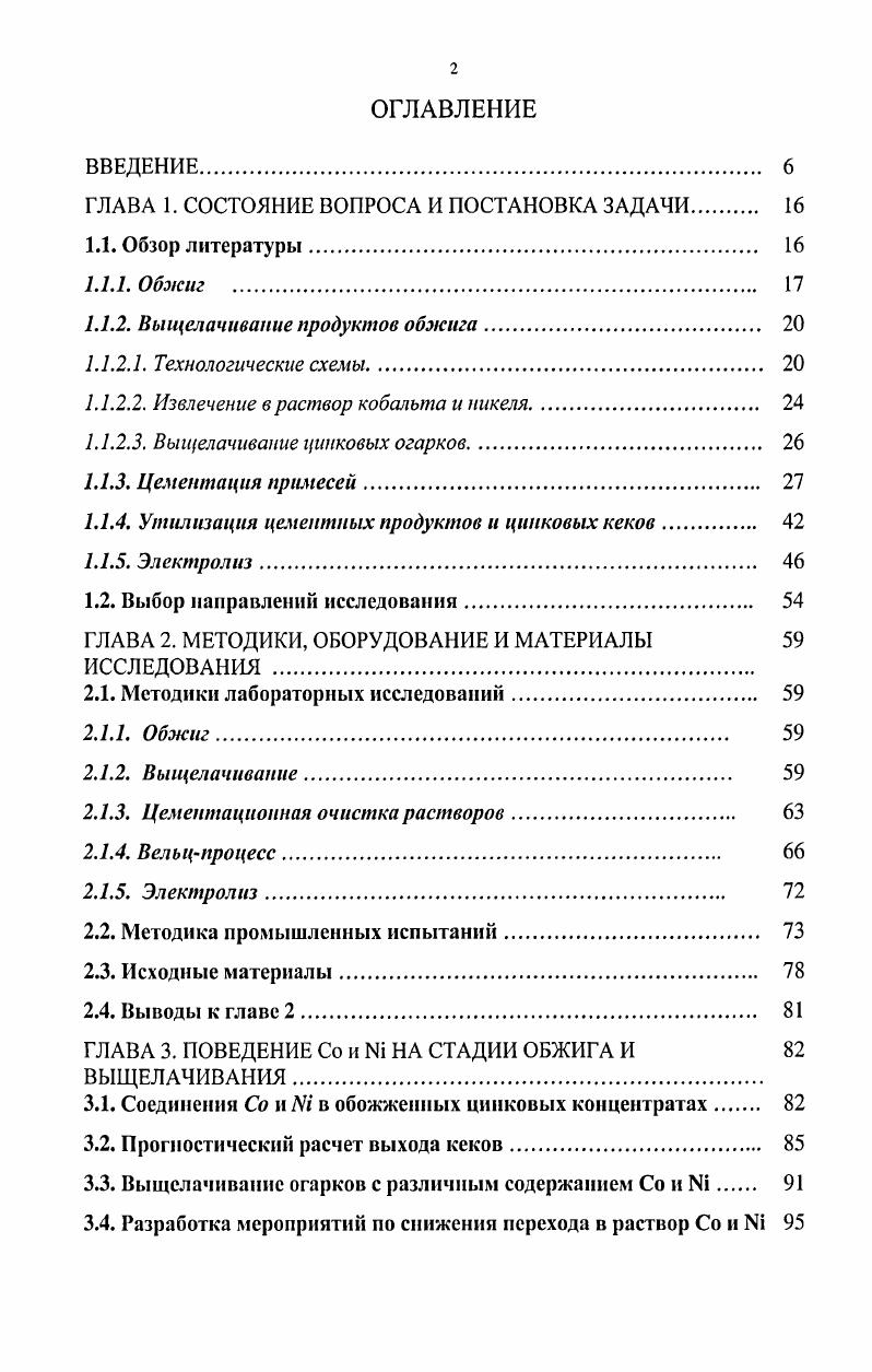 "ГЛАВА 1. СОСТОЯНИЕ ВОПРОСА И ПОСТАНОВКА ЗАДАЧИ 