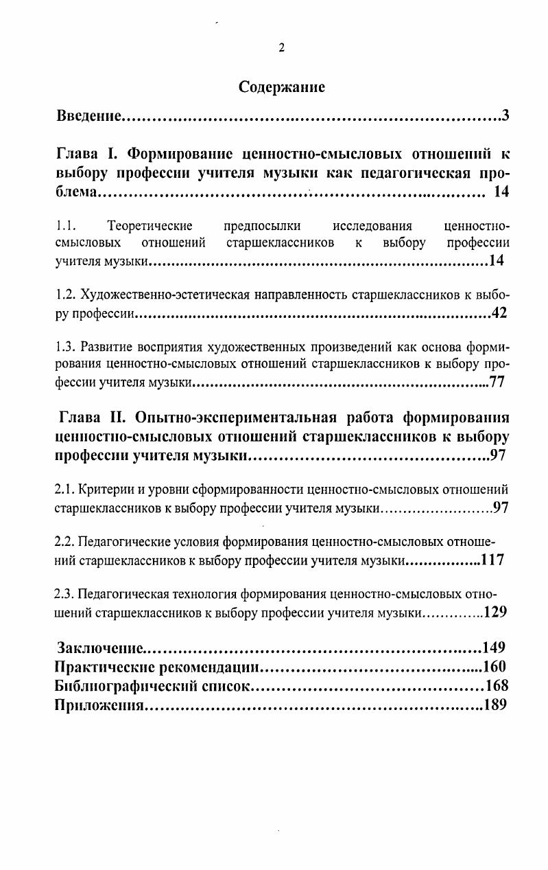 "1.2. Художественноэстетическая направленность старшеклассников к выбору профессии 