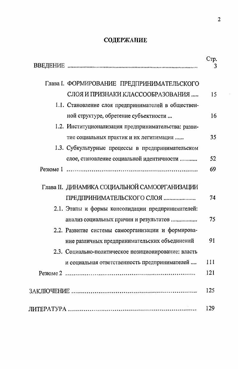 "Глава. ФОРМИРОВАНИЕ ПРЕДПРИНИМАТЕЛЬСКОГО