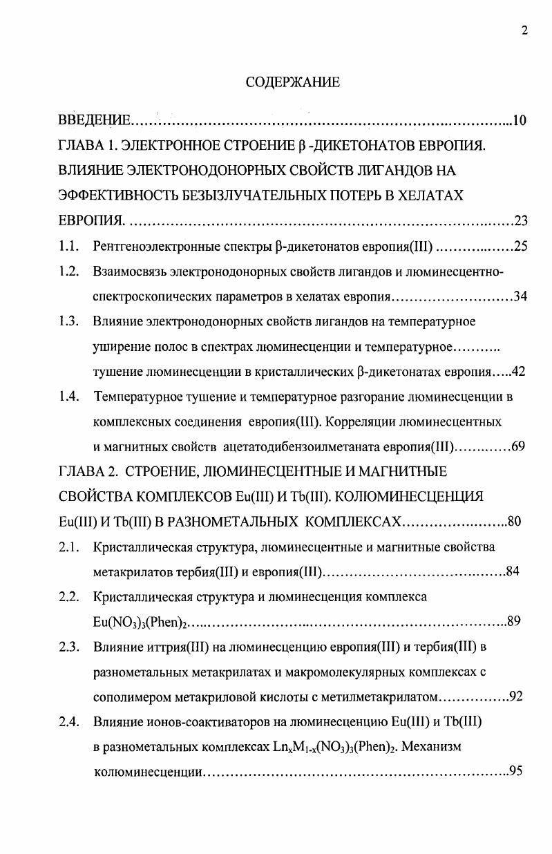 "1.1. Рентгеноэлектронные спектры Рдикетонатов европияШ