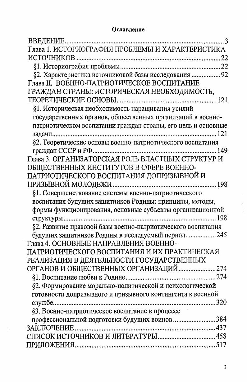 "Глава 1. ИСТОРИОГРАФИЯ ПРОБЛЕМЫ И ХАРАКТЕРИСТИКА