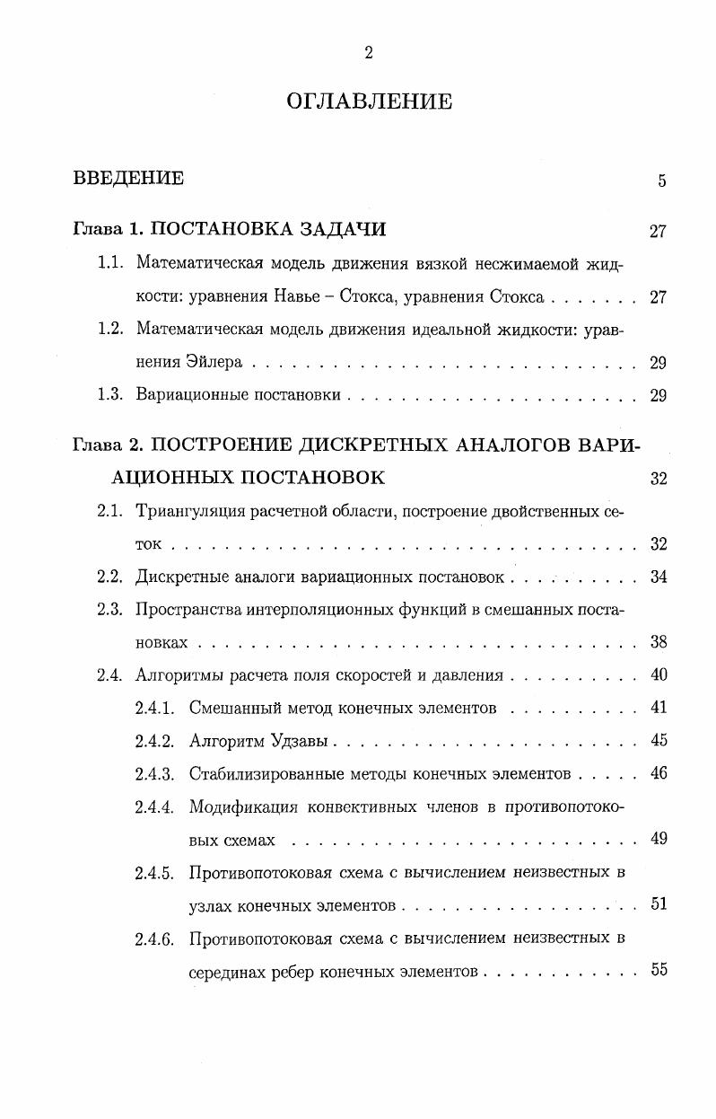 "1.2. Математическая модель движения идеальной жидкости уравнения Эйлера.