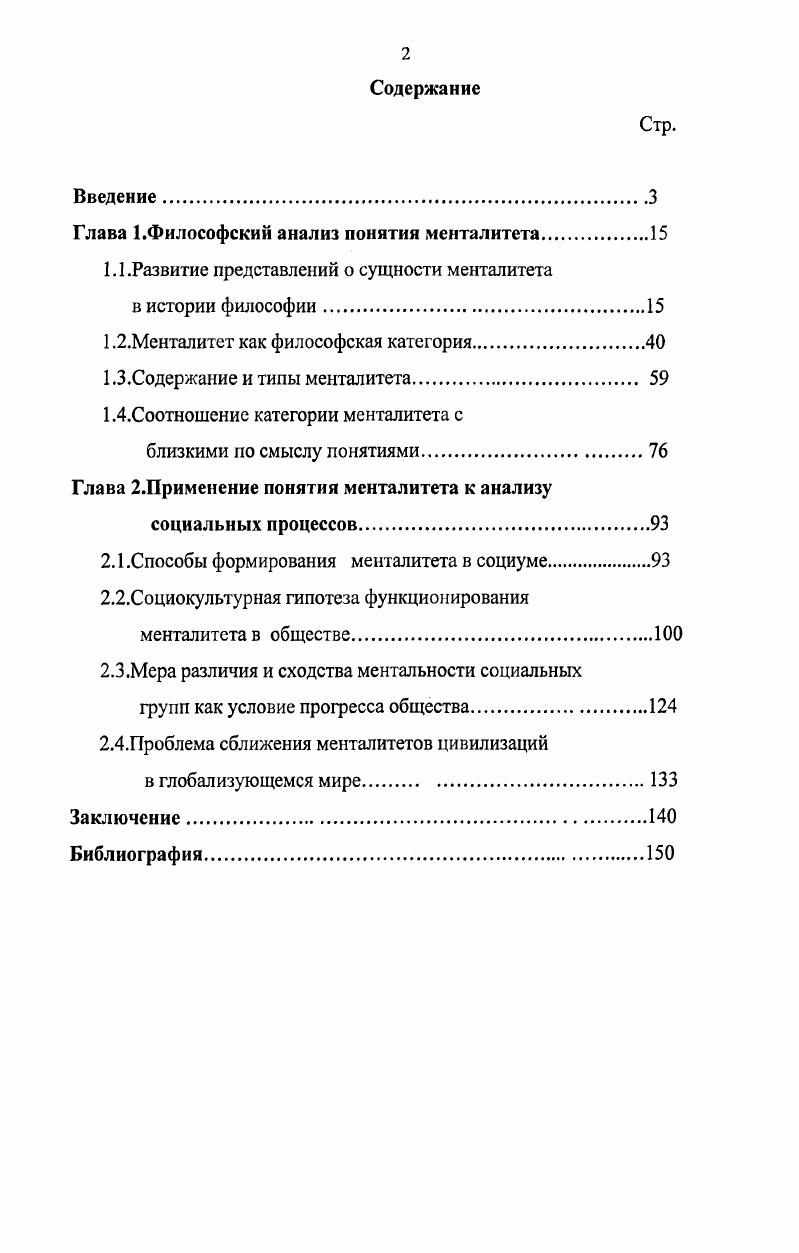 "Глава 1.Философский анализ понятия менталитета