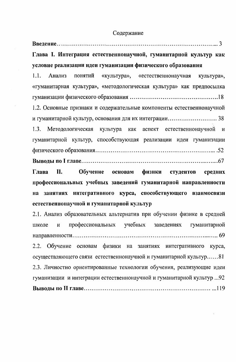 "Глава II. Обучение основам физики студентов средних