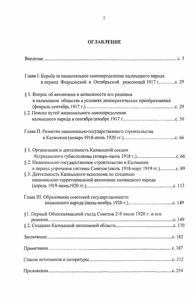 "Глава I. Борьба за национальное самоопределение калмыцкого народа