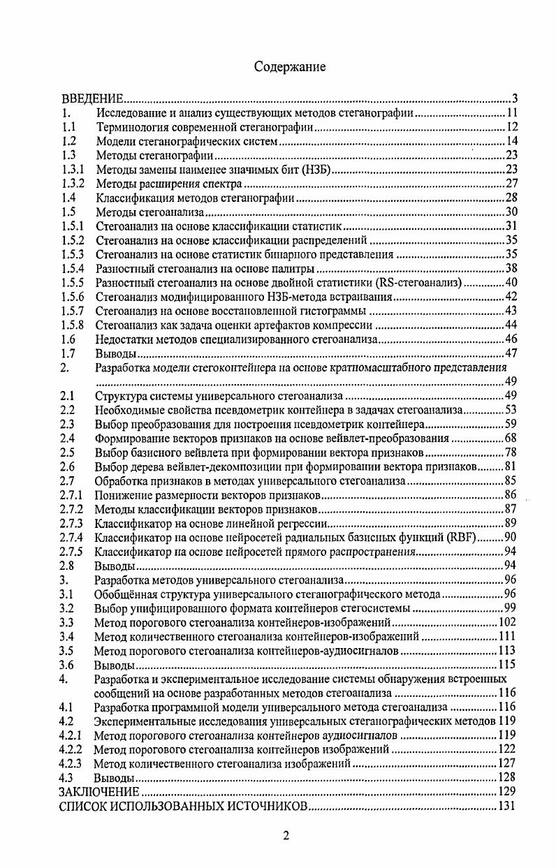 "1. Исследование и анализ существующих методов стеганографии.