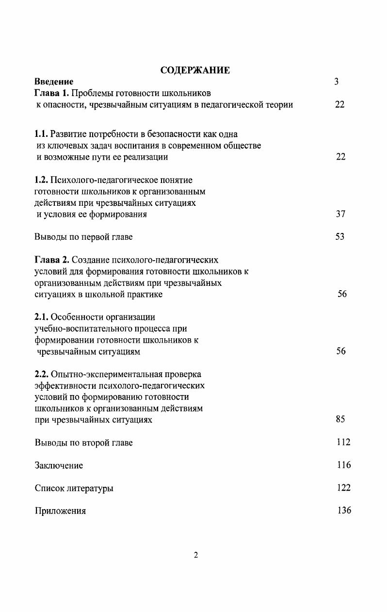 "1.1. Развитие потребности в безопасности как одна