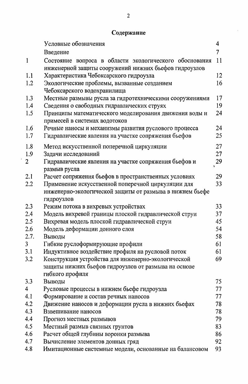 "1.1 Характеристика Чебоксарского гидроузла 