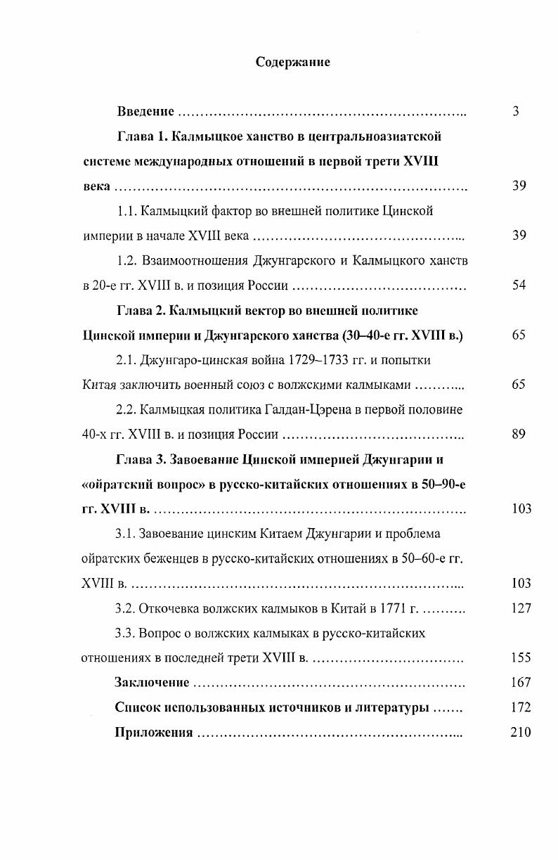 "1.1. Калмыцкий фактор во внешней политике Цинской