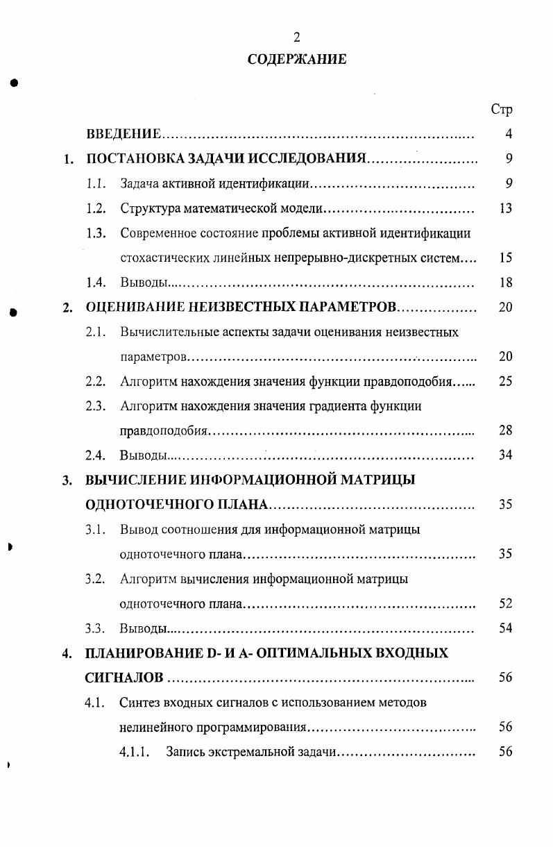 "1.2. Структура математической модели