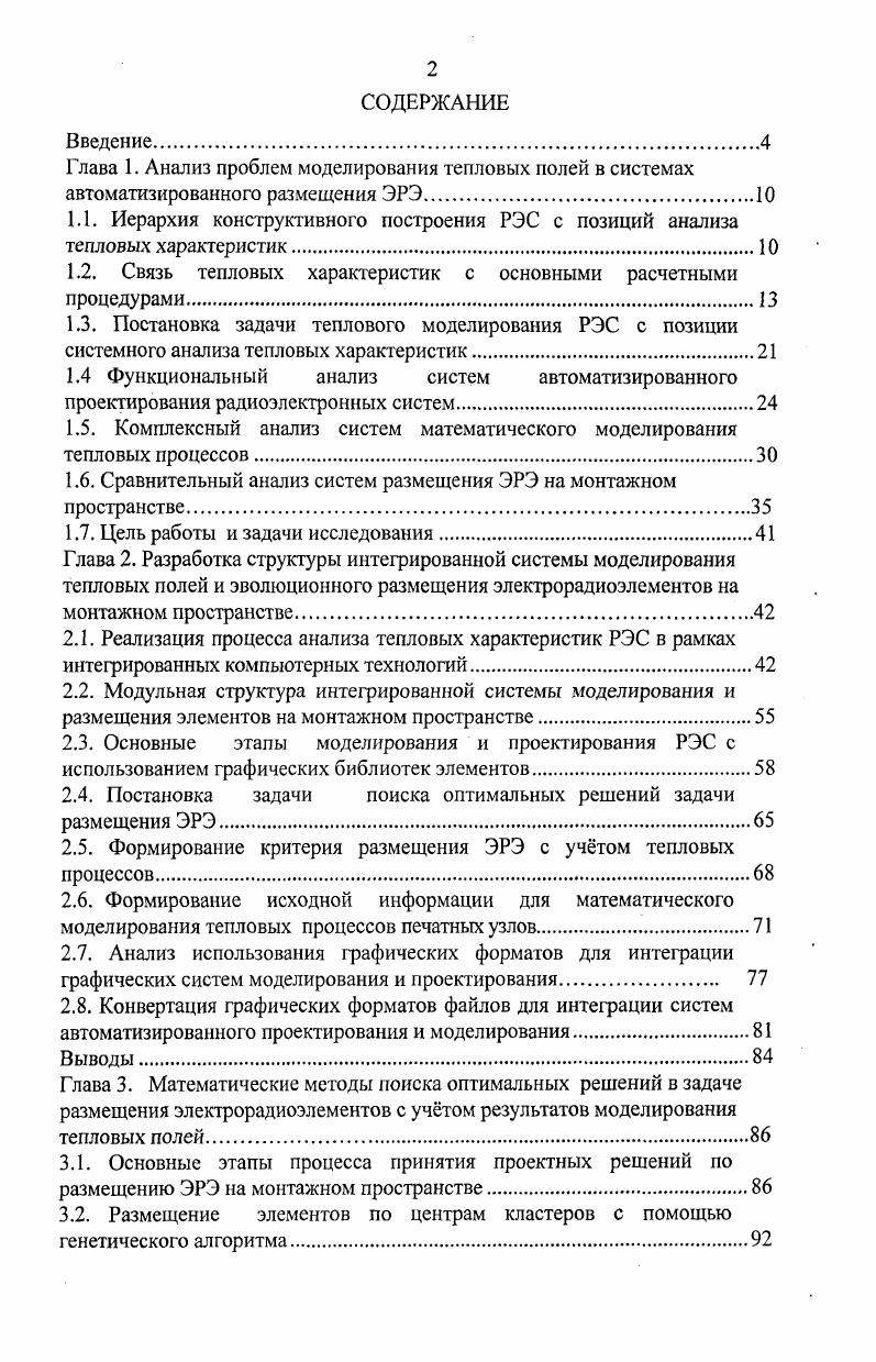 "1.2. Связь тепловых характеристик с основными расчетными процедурами.