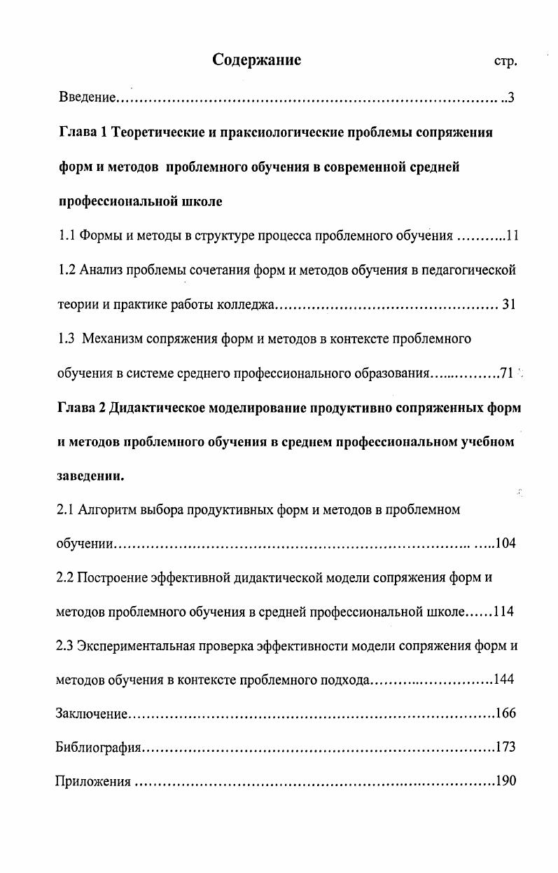 "1.1 Формы и методы в структуре процесса проблемного обучения 