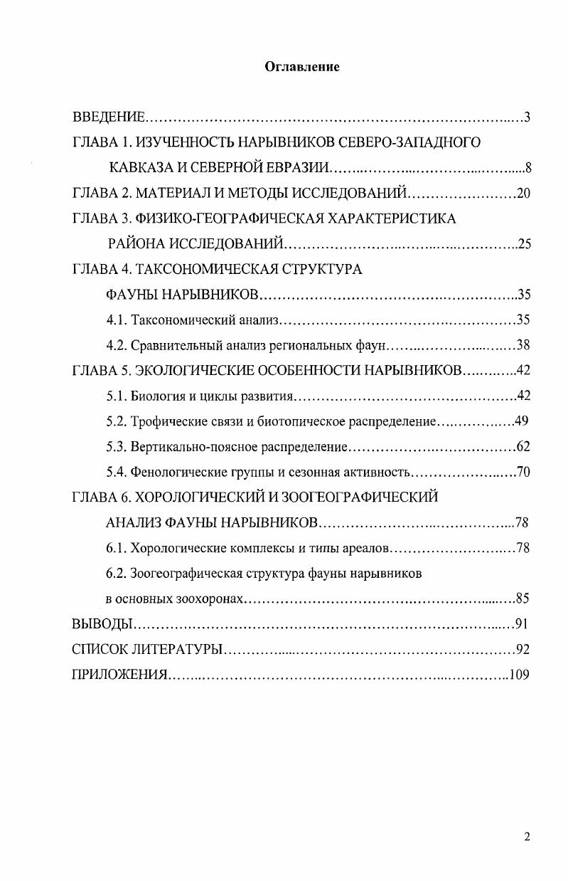 "ГЛАВА 1. ИЗУЧЕННОСТЬ НАРЫВНИКОВ СЕВЕРОЗАПАДНОГО