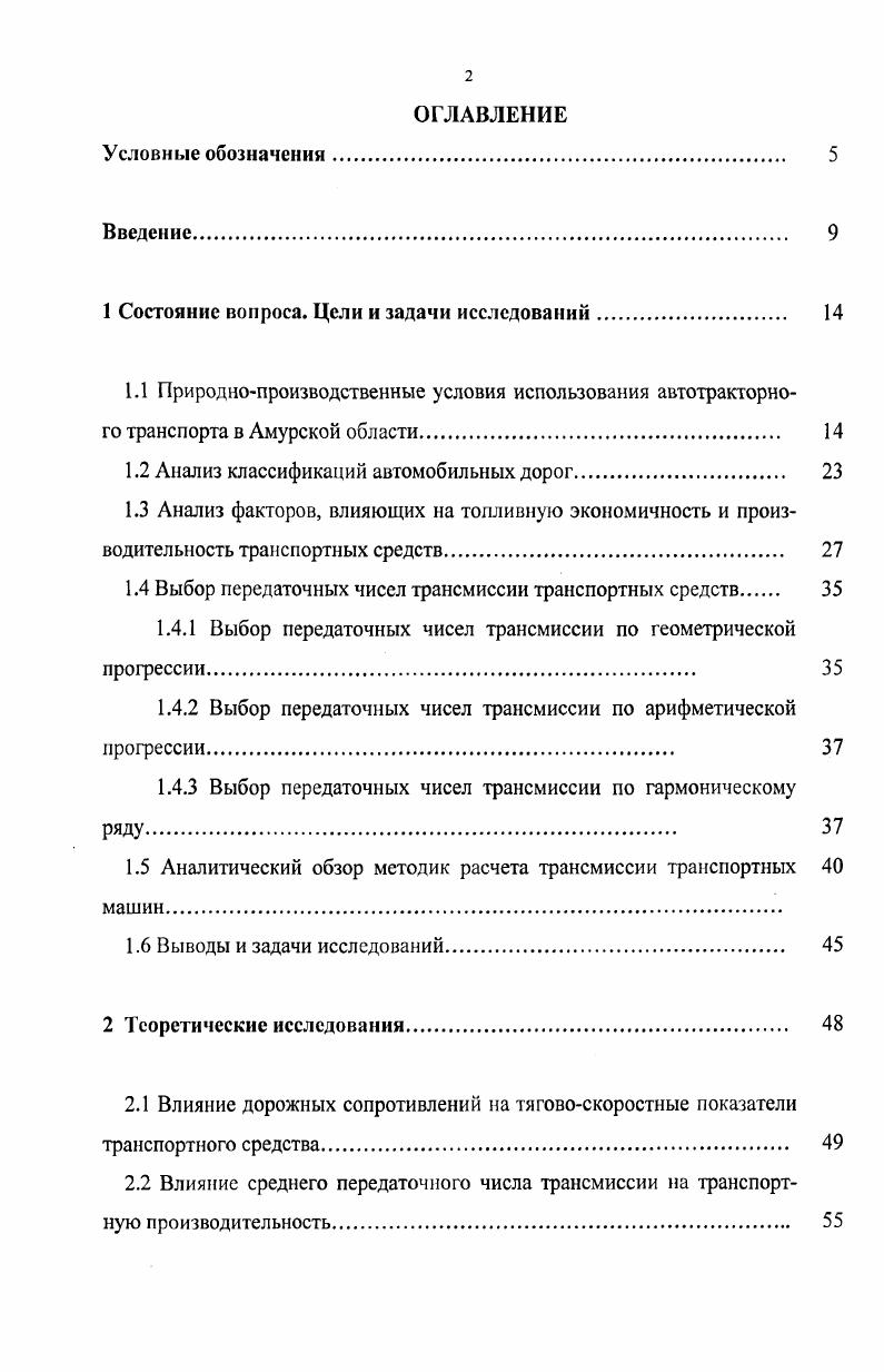 "1 Состояние вопроса. Цели и задачи исследований. 