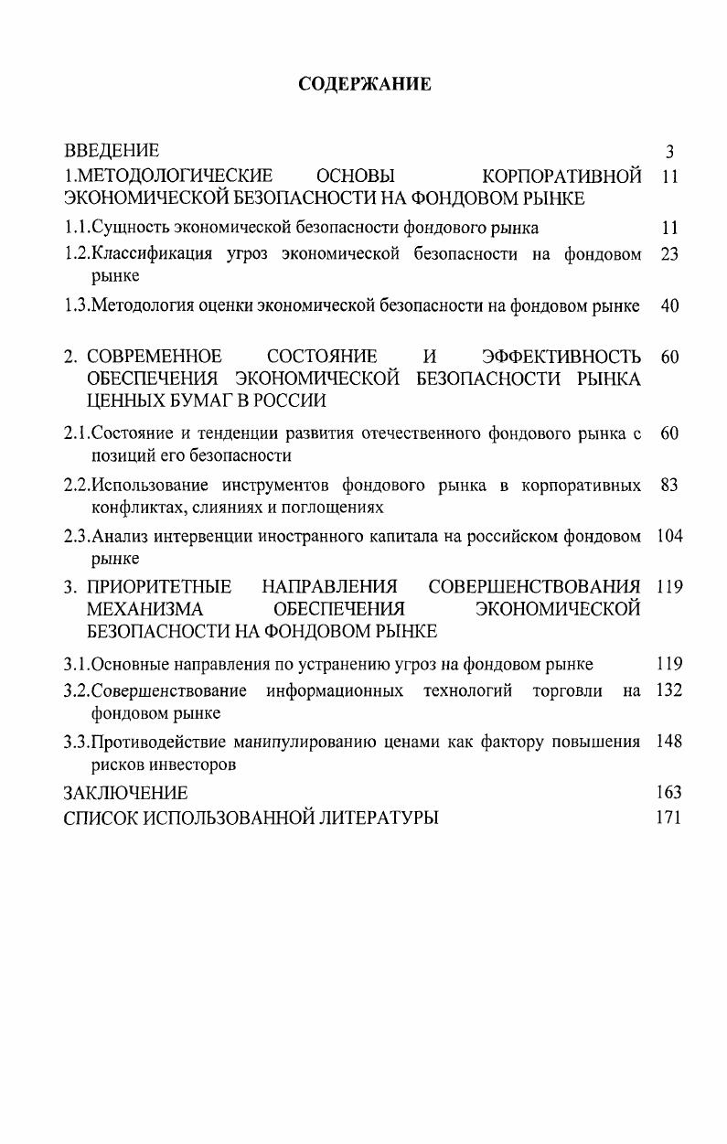 "1.МЕТОДОЛОГИЧЕСКИЕ ОСНОВЫ КОРПОРАТИВНОЙ 